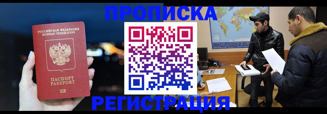 прописка для кредита в Белореченске