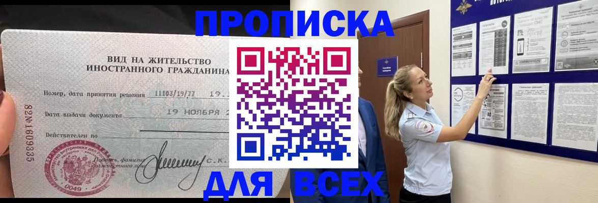 временная регистрация для школы в Белореченске